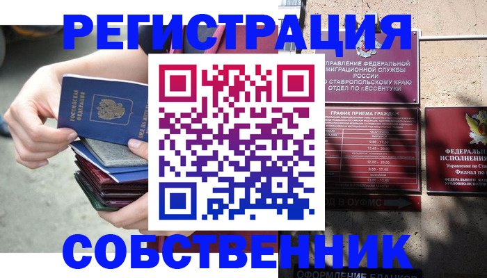 временная регистрация собственник в Качканаре